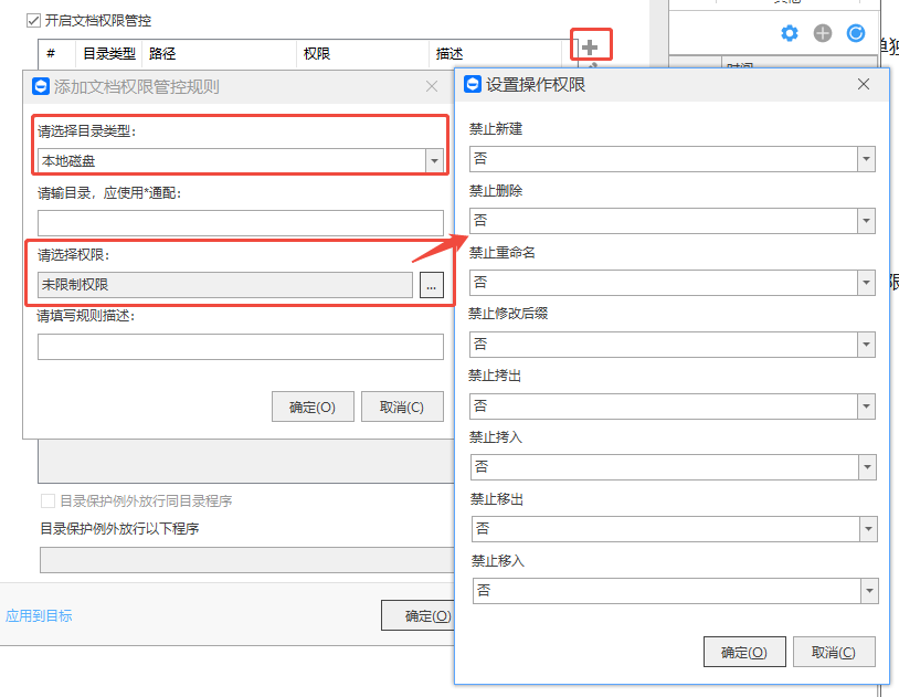 如何禁止通过网络外发和上传文件?域智盾软件的2个办法可以做到,快看!(图5) 如何禁止通过网络外发和上传文件?域智盾软件的2个办法可以做到,快看!(图5)