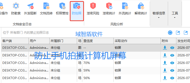 计算机系统主要存在哪些泄密隐患和途径?26年讲解计算机泄密的6个风险途径以及解决办法!(图3) 计算机系统主要存在哪些泄密隐患和途径?26年讲解计算机泄密的6个风险途径以及解决办法!(图3)