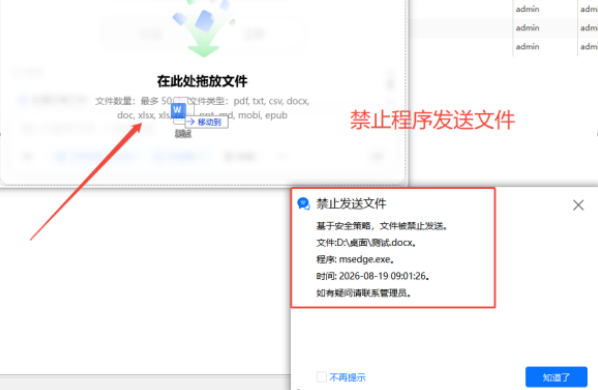 如何禁止通过网络外发和上传文件?2026年域智盾软件介绍2个方法,快看!(图2) 如何禁止通过网络外发和上传文件?2026年域智盾软件介绍2个方法,快看!(图2)