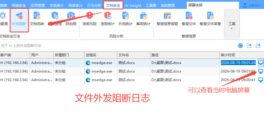 如何禁止通过网络外发和上传文件?2026年域智盾软件介绍2个方法,快看!(图3) 如何禁止通过网络外发和上传文件?2026年域智盾软件介绍2个方法,快看!(图3)