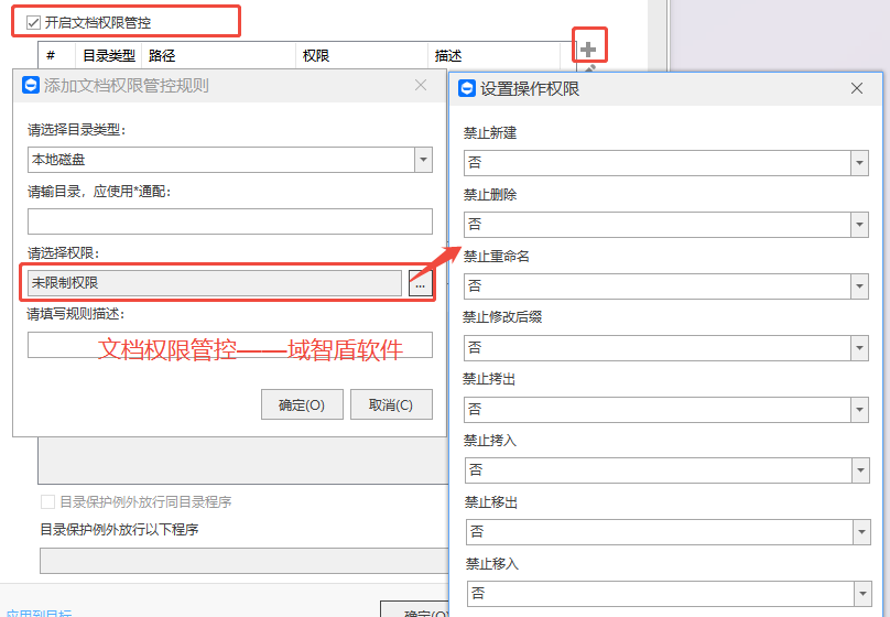 如何禁止通过网络外发和上传文件?2026年域智盾软件介绍2个方法,快看!(图5) 如何禁止通过网络外发和上传文件?2026年域智盾软件介绍2个方法,快看!(图5)