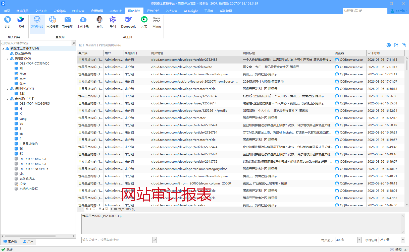 员工私自外传资料、上班摸鱼难以管控?企业监控软件从容应对(图2) 员工私自外传资料、上班摸鱼难以管控?企业监控软件从容应对(图2)
