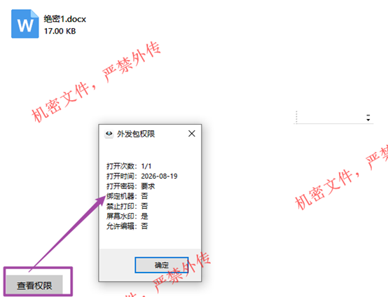 守护企业资料安全,3 套快速落地的文件加密软件方案(图3) 守护企业资料安全,3 套快速落地的文件加密软件方案(图3)