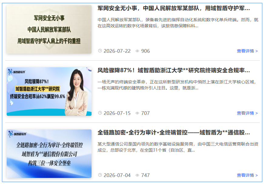 电脑加密软件怎么选择?分享四个选择标准,助力企业部署安全防线(图4) 电脑加密软件怎么选择?分享四个选择标准,助力企业部署安全防线(图4)