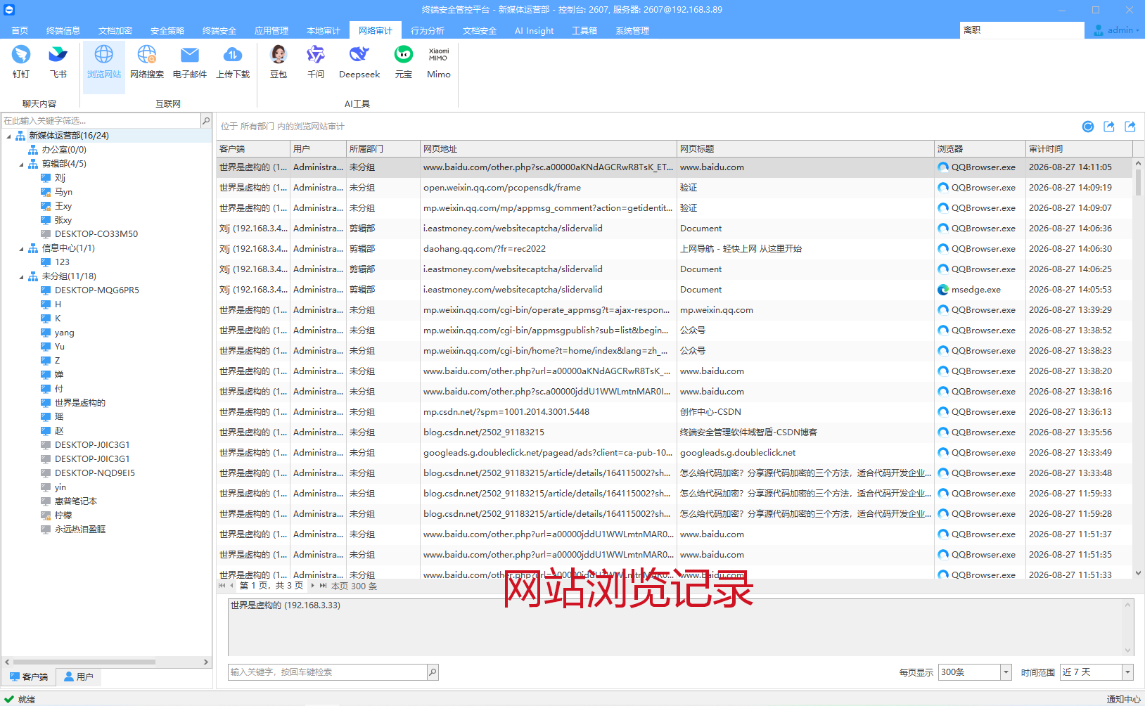 内网风险隐蔽难发现,泄密后无法追溯? 2 项管控标准,帮助局域网监控打通企业内网安全命脉(图3) 内网风险隐蔽难发现,泄密后无法追溯? 2 项管控标准,帮助局域网监控打通企业内网安全命脉(图3)