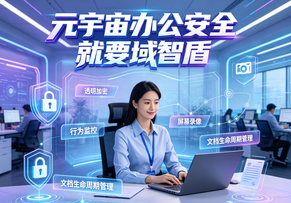 元宇宙办公存在哪些隐患,元宇宙办公电脑监控如何实现?(图2) 元宇宙办公存在哪些隐患,元宇宙办公电脑监控如何实现?(图2)