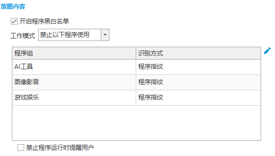 软件合规管理如何做?8项措施让病毒、泄密、摸鱼隐患通通消失(图5) 软件合规管理如何做?8项措施让病毒、泄密、摸鱼隐患通通消失(图5)