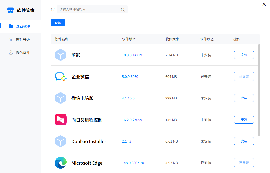 软件合规管理如何做?8项措施让病毒、泄密、摸鱼隐患通通消失(图6) 软件合规管理如何做?8项措施让病毒、泄密、摸鱼隐患通通消失(图6)