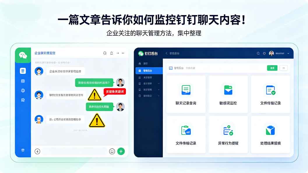 怎么监控钉钉聊天内容?一篇文章告诉你如何监控钉钉聊天内容!(图3) 怎么监控钉钉聊天内容?一篇文章告诉你如何监控钉钉聊天内容!(图3)