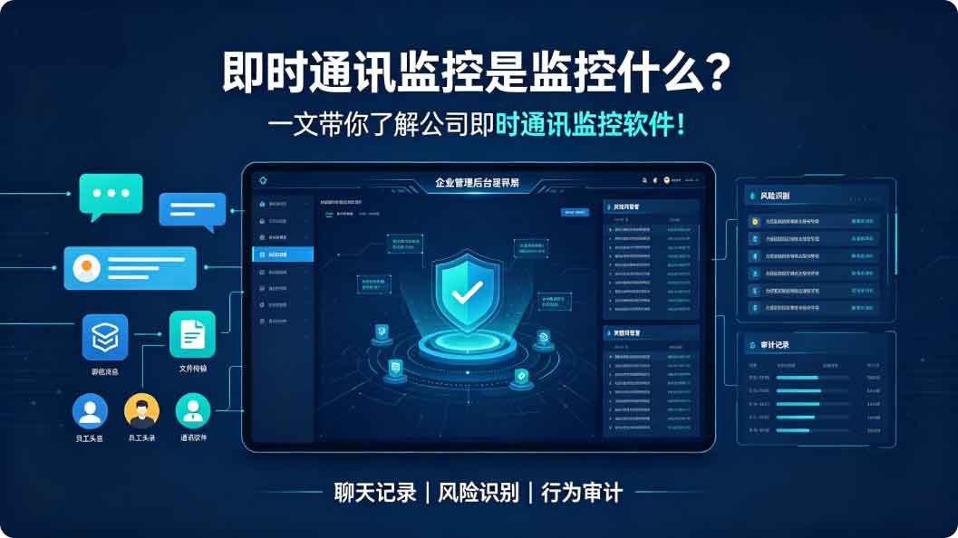 即时通讯监控是监控什么?一文带你了解公司即时通讯监控软件!(图4) 即时通讯监控是监控什么?一文带你了解公司即时通讯监控软件!(图4)