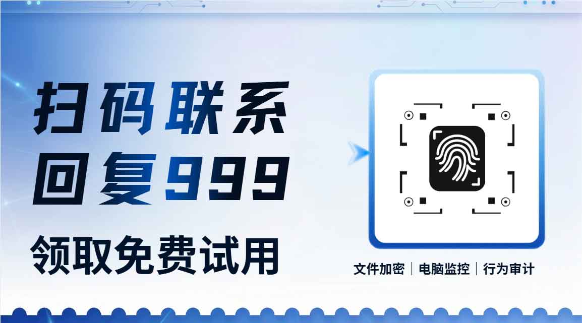 透明加密软件怎么选?企业常用的 1 款透明加密软件推荐,加密不费手!(图5) 透明加密软件怎么选?企业常用的 1 款透明加密软件推荐,加密不费手!(图5)