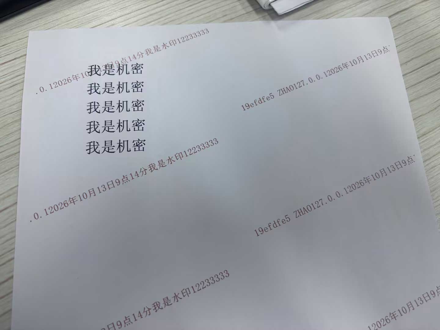 打印件被拍照外流?打印水印让每张纸自带姓名和工号!(图2) 打印件被拍照外流?打印水印让每张纸自带姓名和工号!(图2)