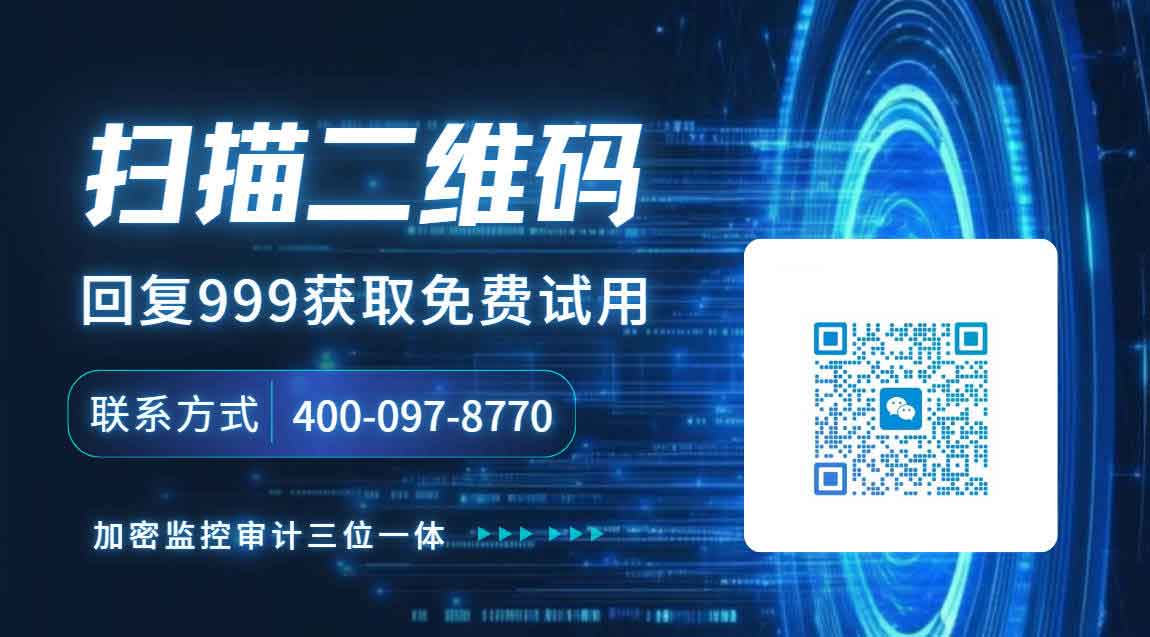 数据泄漏防护方法有哪些?教你 1 个防止数据泄密的小措施,全方位防止机密泄露!(图4) 数据泄漏防护方法有哪些?教你 1 个防止数据泄密的小措施,全方位防止机密泄露!(图4)