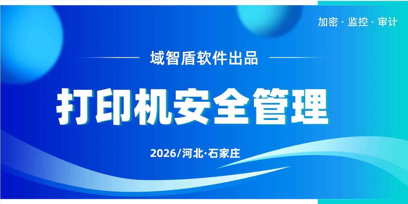 打印机安全管理:警惕打印机信息安全风险!(图1) 打印机安全管理:警惕打印机信息安全风险!(图1)