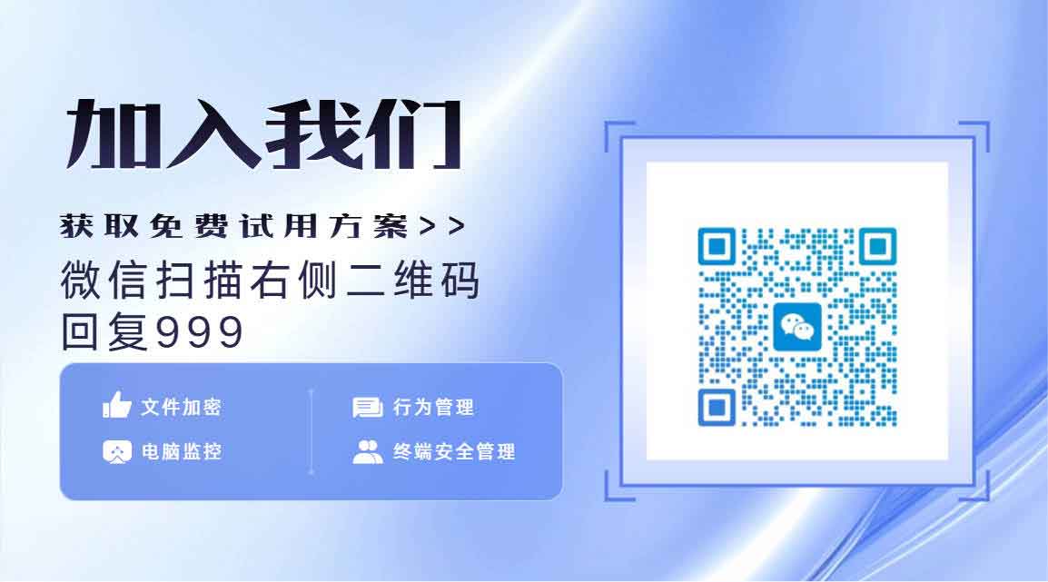 企业终端如何安全管理?推荐 1 个终端管理小技巧,全方面管控企业终端!(图4) 企业终端如何安全管理?推荐 1 个终端管理小技巧,全方面管控企业终端!(图4)
