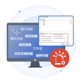 关键词报警