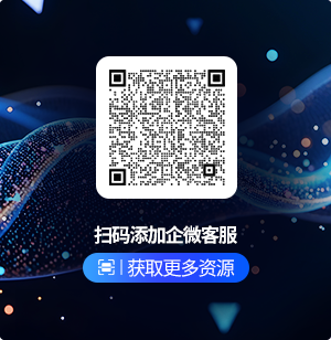 扫码添加企微小助手