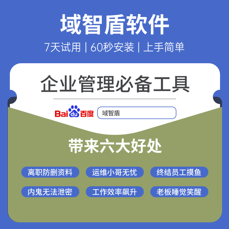 有什么可以监控员工上网行为的软件？分享5款2026甄选的上网监控软件！(图2)