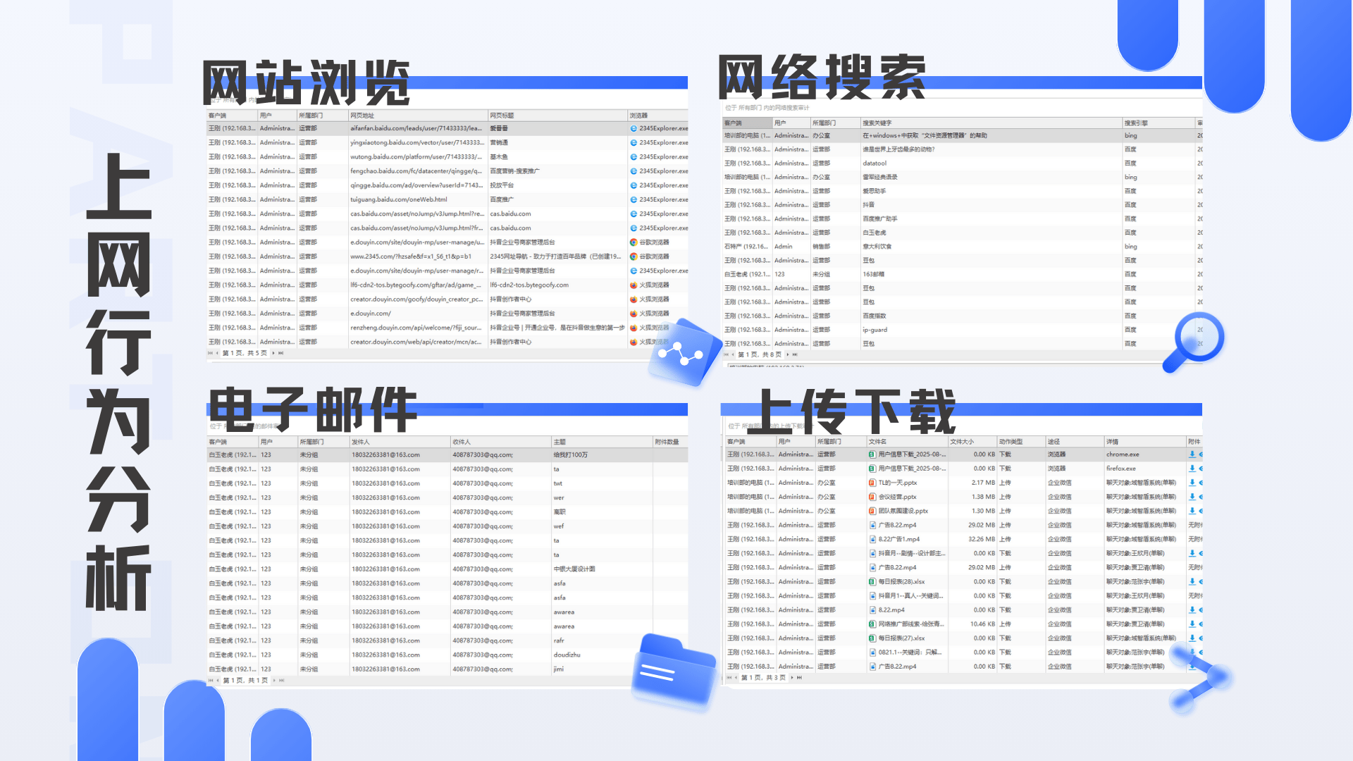 有什么可以监控员工上网行为的软件？分享5款2026甄选的上网监控软件！(图3)