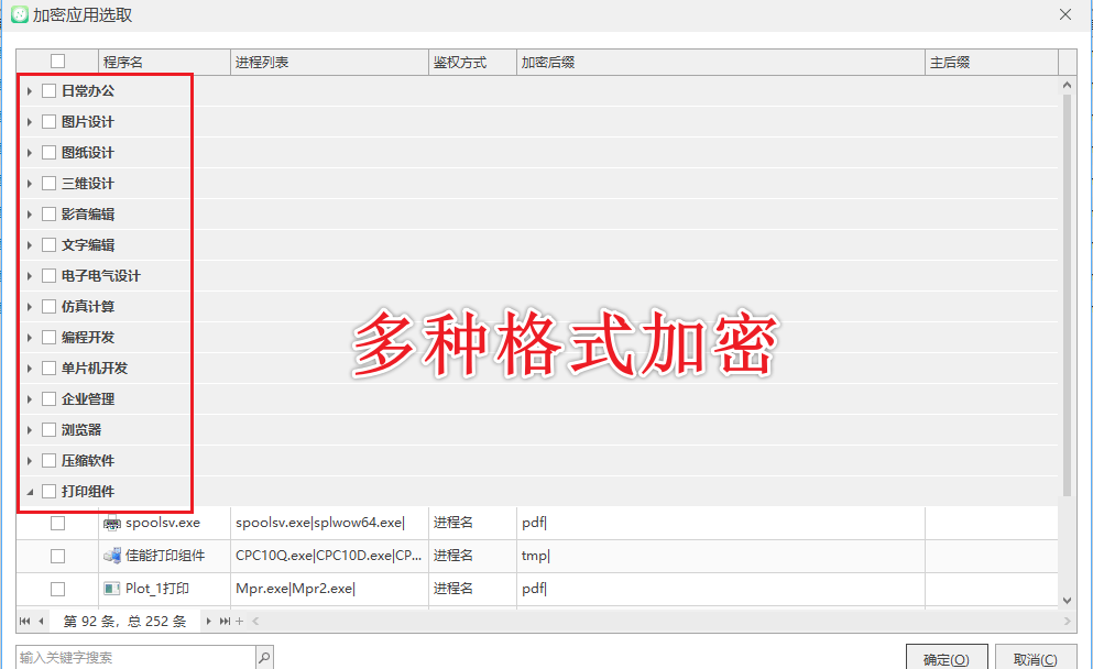 源代码加密软件有哪些？2026最新推出的5款源代码加密软件介绍！(图4)