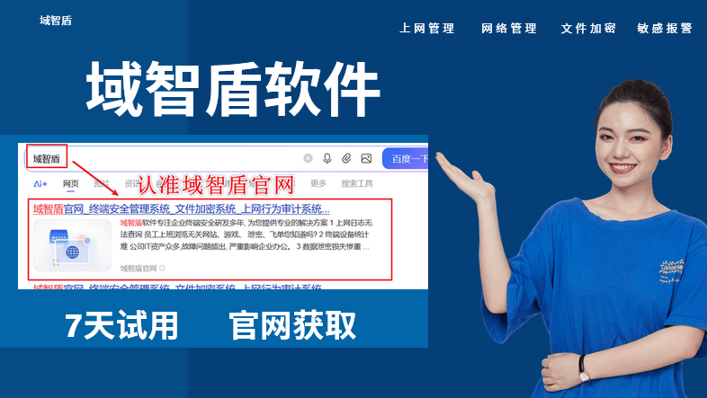 上网行为管理系统是什么？2026企业需知的5款上网行为管理系统！ (图1)