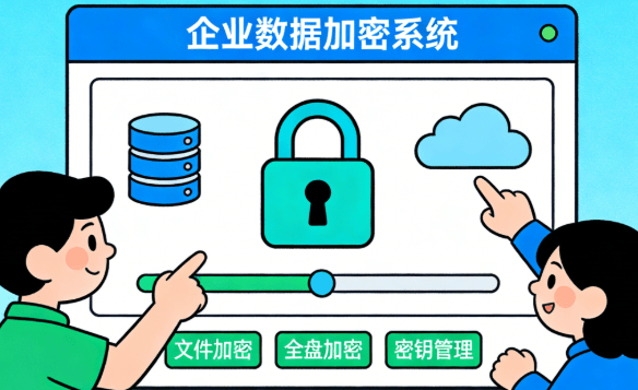 企业加密软件哪些适合公司？科普企业加密软件排行榜top5，企业需知！(图7)