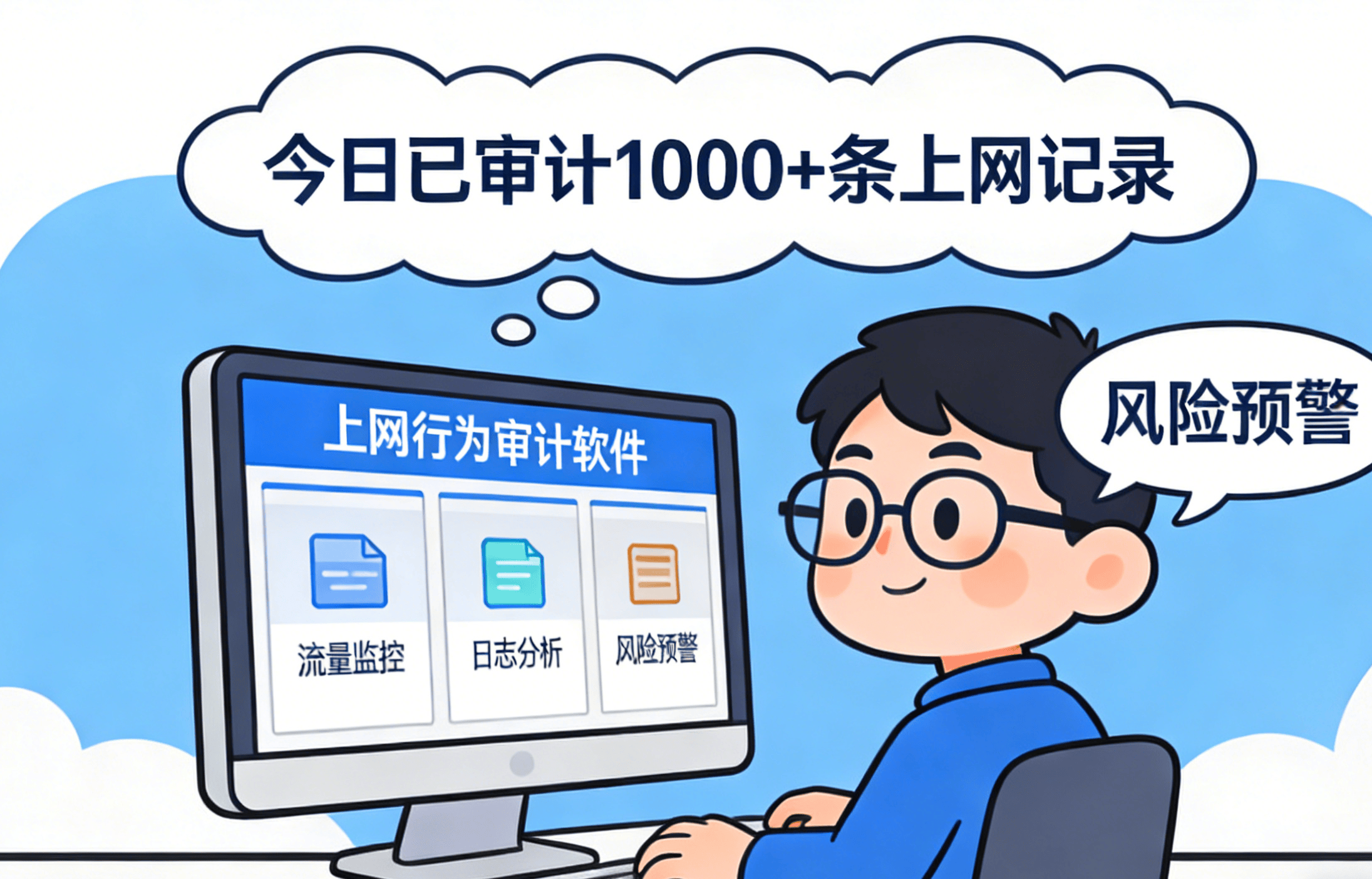 上网行为审计软件哪个好？分享5个主流的上网行为审计软件，2026甄选！(图9)