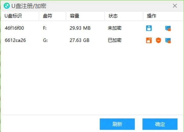 U盘管理软件有哪些？分享5款2026年最新总结的U盘管理软件！ (图3)