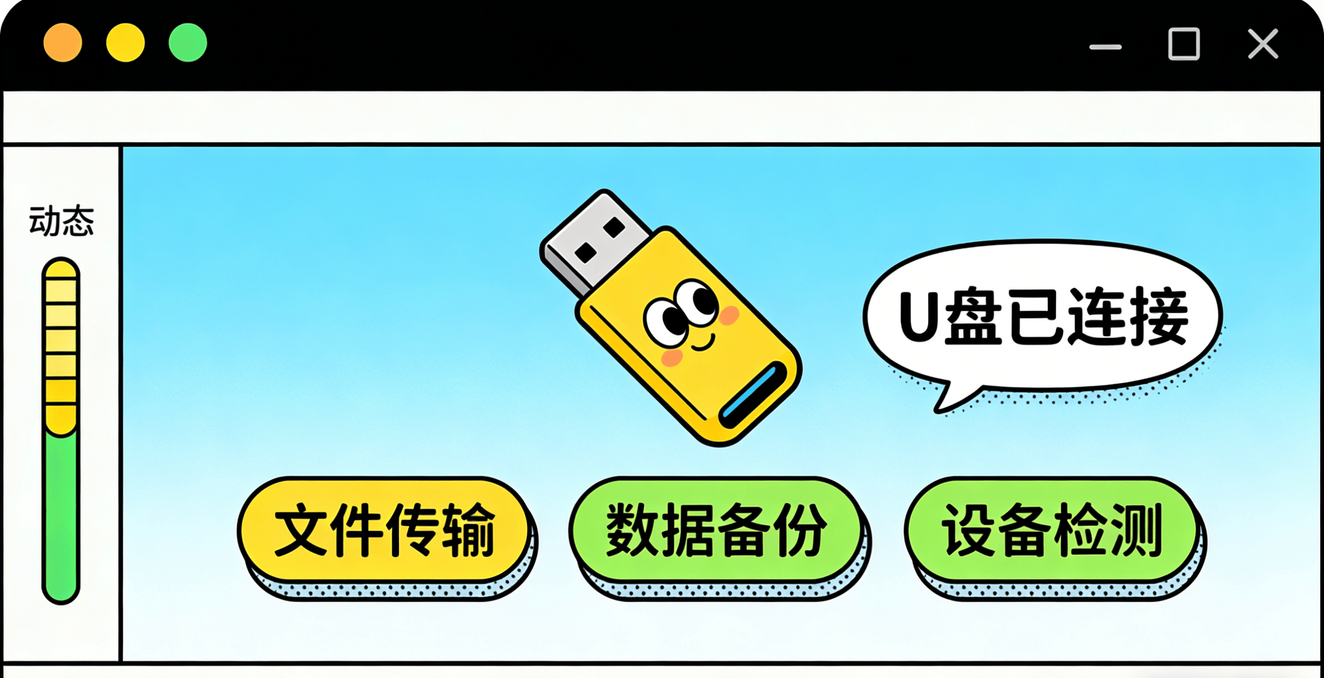 U盘管理软件有哪些？分享5款2026年最新总结的U盘管理软件！ (图8)