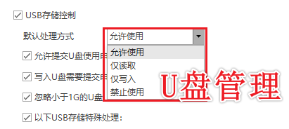数据防泄密软件有哪些？分享2026年众多人选择的5款数据防泄密软件！ (图6)