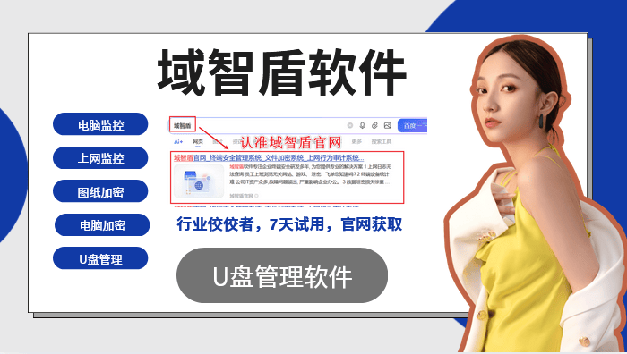 上网行为管控软件哪个好？2026分享5款超实用的上网行为管控软件！ (图1)