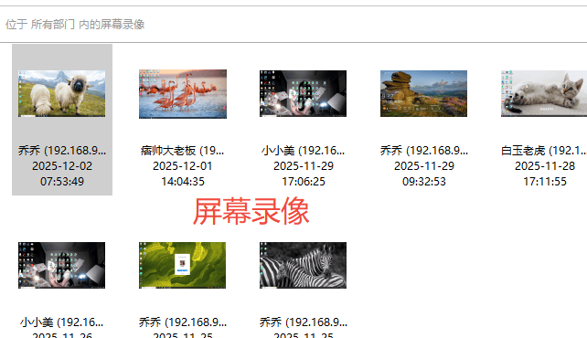 公司怎么监控屏幕？4款经典好用的屏幕监控软件推荐，2026新分享！ (图3)