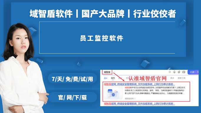 有哪些公司用的员工监控软件？分享5款专为企业设计的员工监控软件！ (图1)