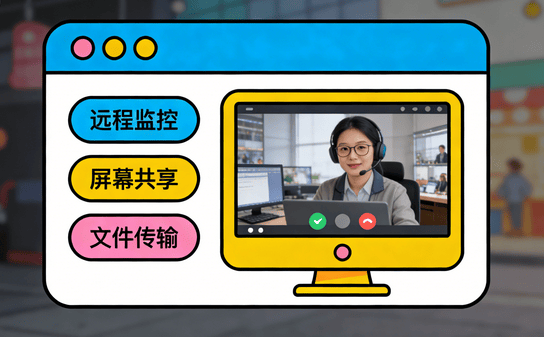 远程电脑监控软件哪个好？科普选择远程电脑监控软件的6个重要点！ (图2)