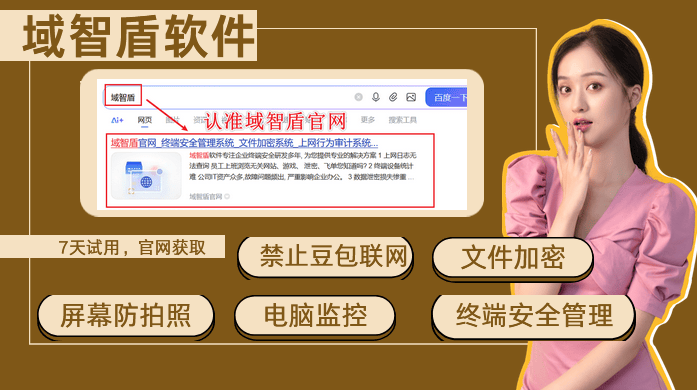 终端安全管理软件有什么功能？分享终端安全管理软件6个方法！ (图1)