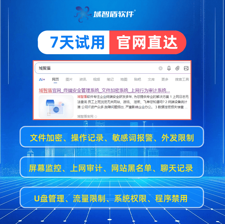 公司怎么挑选内网监控软件？分享内网监控软件的6个重要功能，快收藏！(图2)