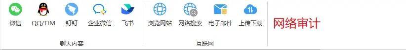 企业如何选上网行为管理软件？分享上网行为管理软件的7个功能，快码住！ (图3)