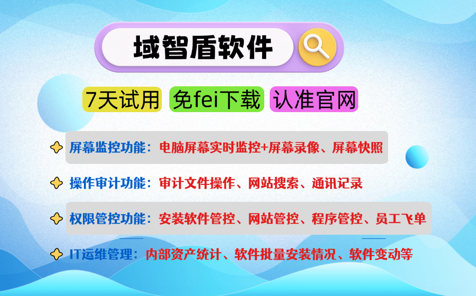 公司选择电脑屏幕监控软件的理由是什么？6大缘由详细解析，速看！ (图2)
