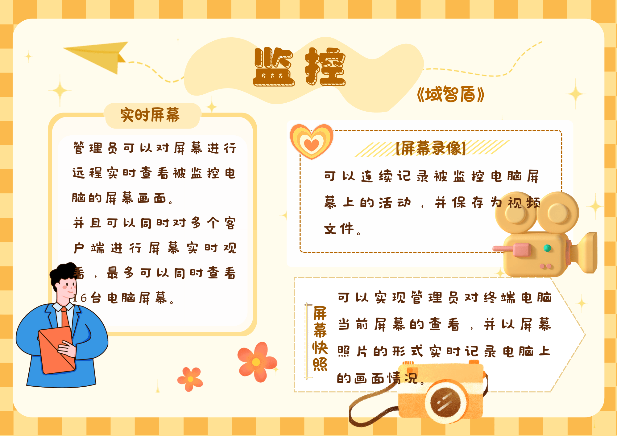 公司选择电脑屏幕监控软件的理由是什么？6大缘由详细解析，速看！ (图3)