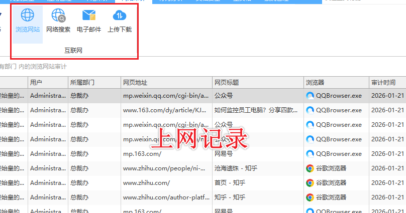 企业怎么管控局域网？分享局域网监控软件的6大功能，2026甄选！ (图5)