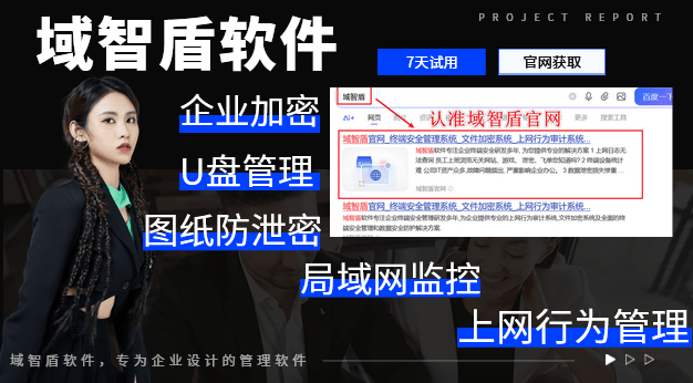 公司如何保护文件安全？文件加密软件的5个功能推荐，企业必备！ (图1)