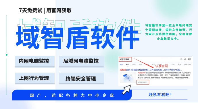 为什么很多企业选择上网行为监控软件？看完它的6个功能就知道了！ (图2)