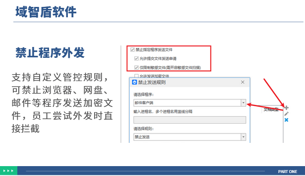 文件加密软件怎么选？分析选文件加密软件的6个重要节点，2026推荐！ (图5)