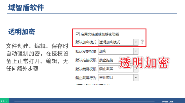 文件加密软件怎么选？分析选文件加密软件的6个重要节点，2026推荐！ (图3)