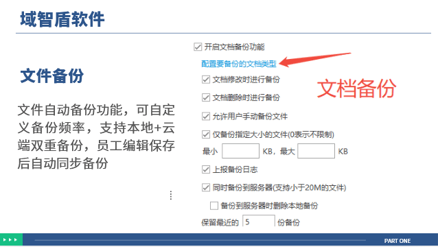 文件加密软件怎么选？分析选文件加密软件的6个重要节点，2026推荐！ (图8)