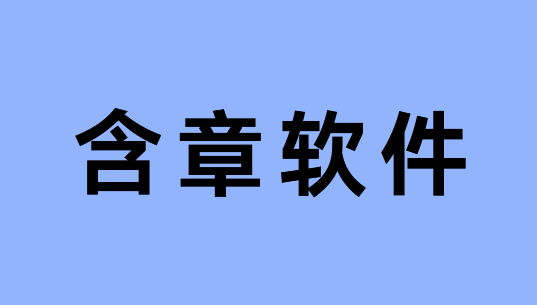 企业加密软件哪个最好用？5款巨好用的企业加密软件分享，26企业认证！(图8)