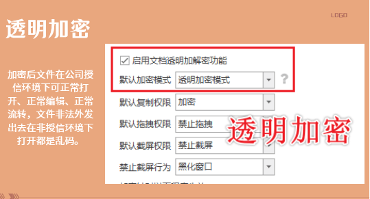 公司电脑加密软件怎么选？有这6个功能闭眼入，2026最新总结！ (图2)