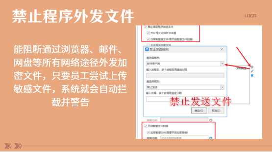 公司电脑加密软件怎么选？有这6个功能闭眼入，2026最新总结！ (图7)