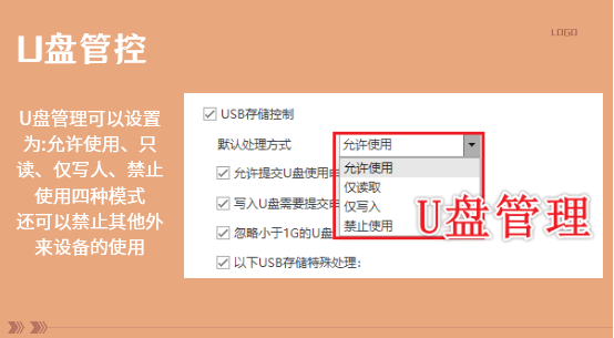 公司电脑加密软件怎么选？有这6个功能闭眼入，2026最新总结！ (图6)