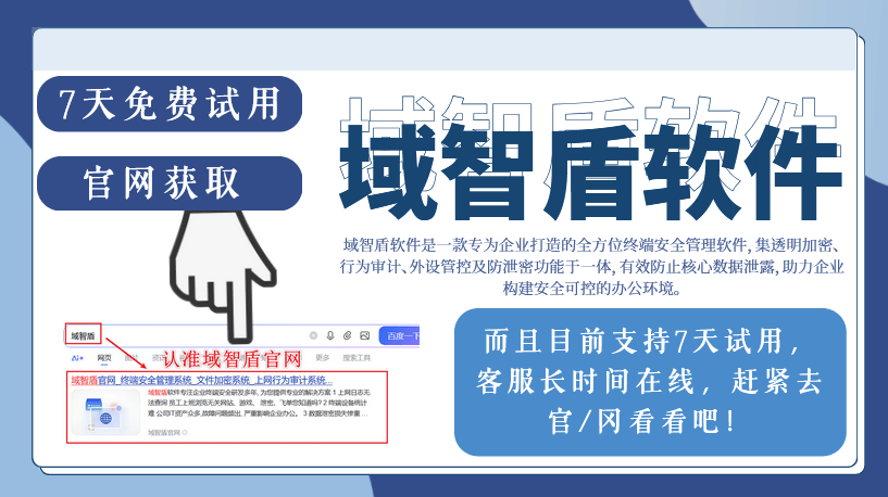 企业数据怎么防泄密？26年这6个企业数据防泄密手段你要知道！ (图1)